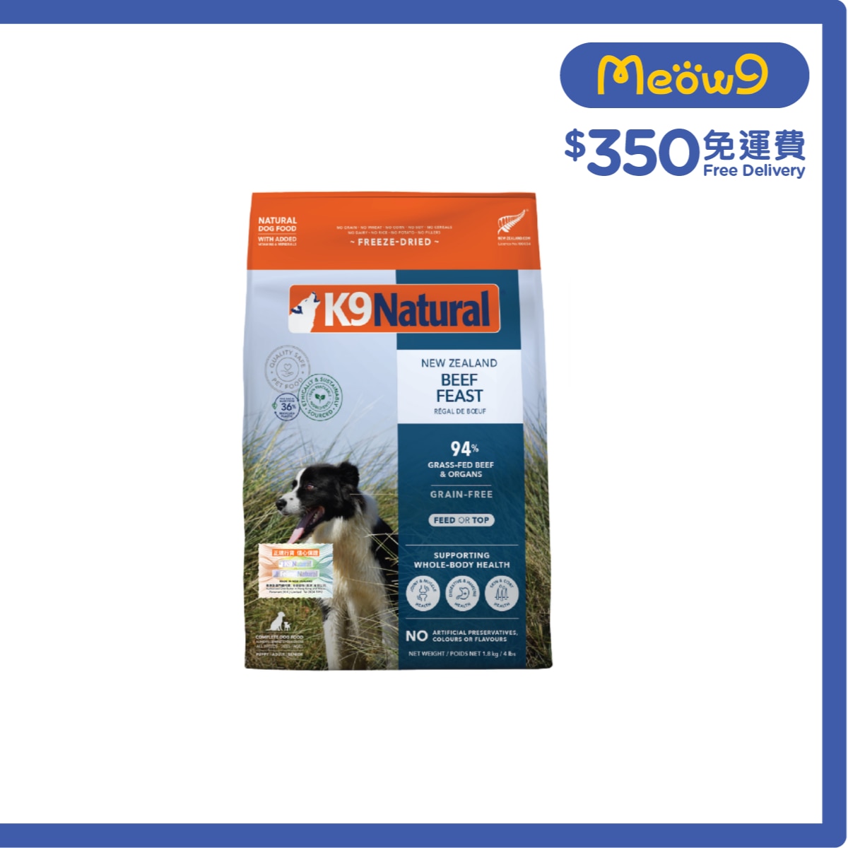 K9 NATURAL K9 凍乾狗糧- 牛肉盛宴(1.8kg) - K9 Natural 新舊包裝隨機